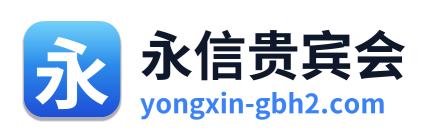 永信贵宾会 Logo
